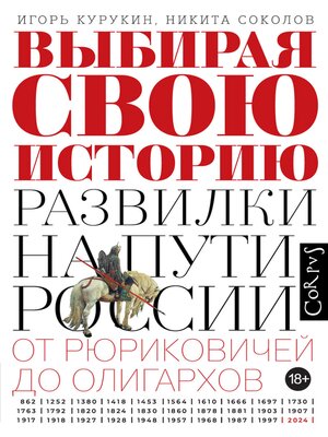 cover image of Выбирая свою историю